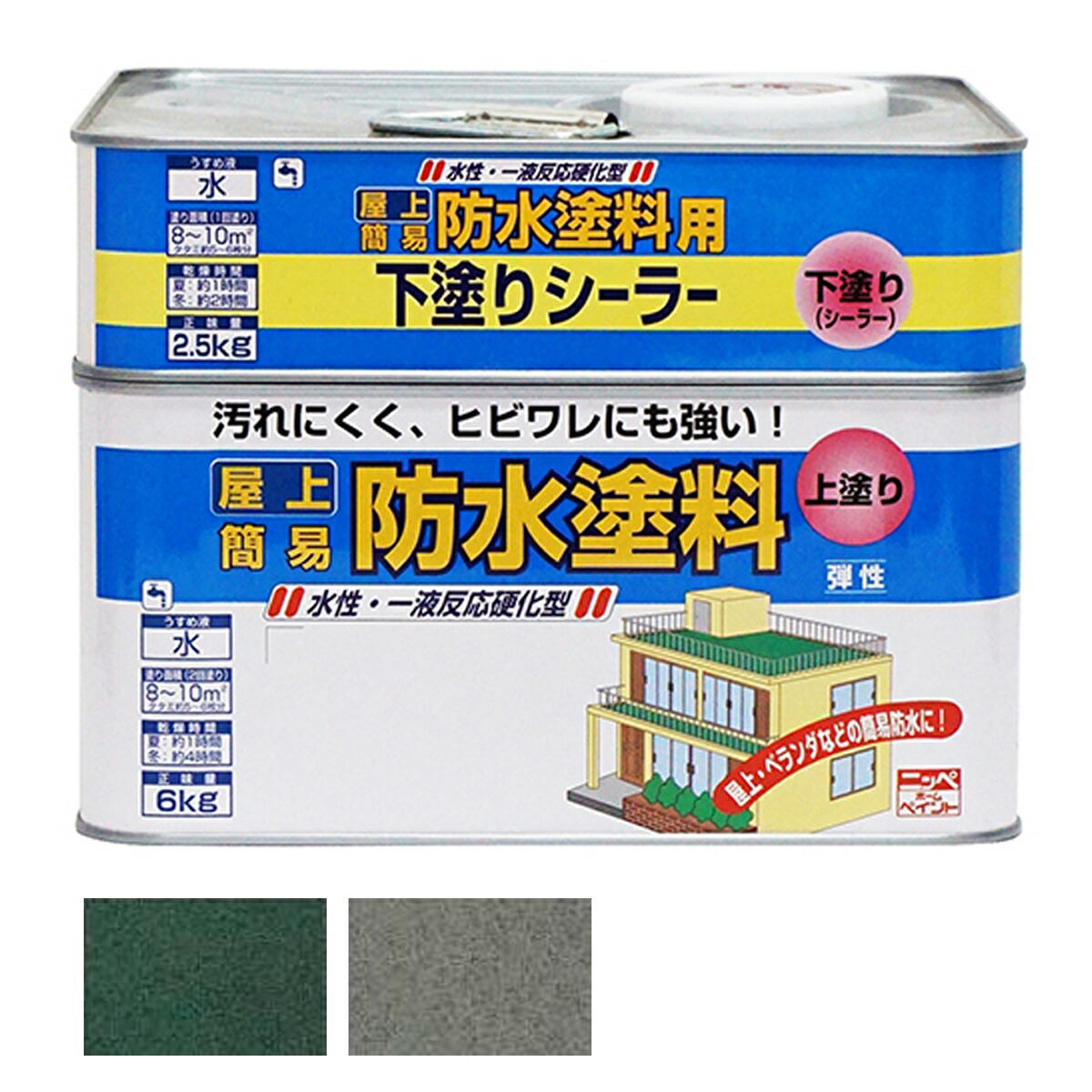 雨合羽えの具 水溶性屋上雨合羽えの具書き割り 8.5kg ニッペ シーラー 2.5kg+えの具 6kg書き割り えの具 水溶性 えの具 水溶性えの具 混凝土えの具 水溶性シーラー