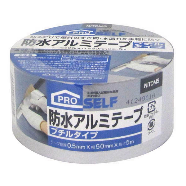 防水テープ プロセルフ 防水アルミテープ ブチルタイプ ×50巻 厚さ0.5mm×幅50mm×長さ5m J2170 ニトムズ テープ アルミテープ ブチルテープ 粘着テープ