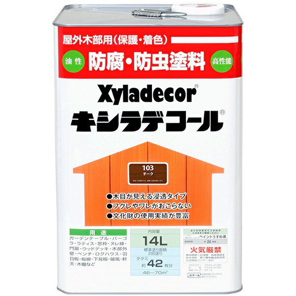 キシラデコール 14L チーク 大阪ガスケミカル ペンキ 油性 塗料 防腐剤 木材 油性塗料 ウッドデッキ 塗料 外壁塗料 家庭用 防カビ 防虫|イーワイズ