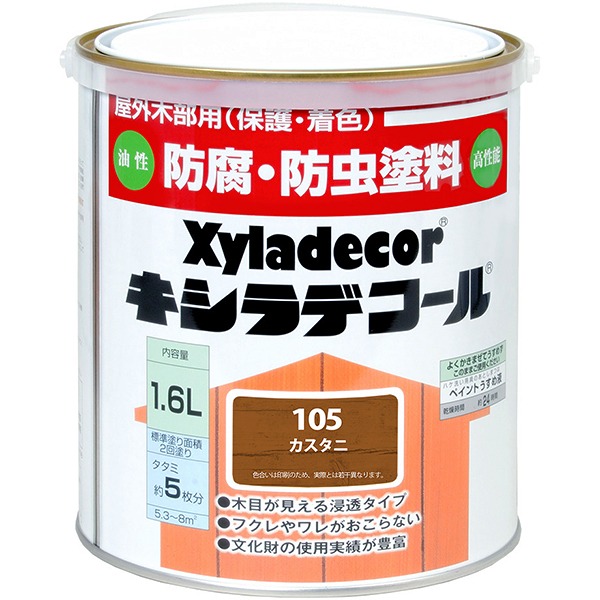 キシラデコール 1.6L カスタニ 大阪ガスケミカル ペンキ 油性 塗料 防腐剤 木材 油性塗料 ウッドデッキ 塗料 外壁塗料 家庭用 防カビ 防虫