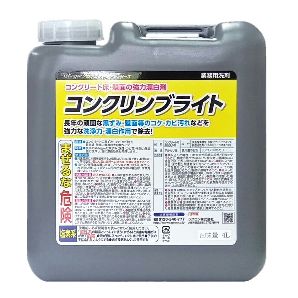 【百貨店SALE 10％OFF】法人押さえる 洗浄剤 混凝土用漂白剤洗い濯ぎ剤 コンクリンブライト 4L ×3缶 ラグロン 漂白剤剤 中性洗剤 混凝土 洗い濯ぎ 混凝土洗浄剤 洗い濯ぎ 洗い濯ぎ剤