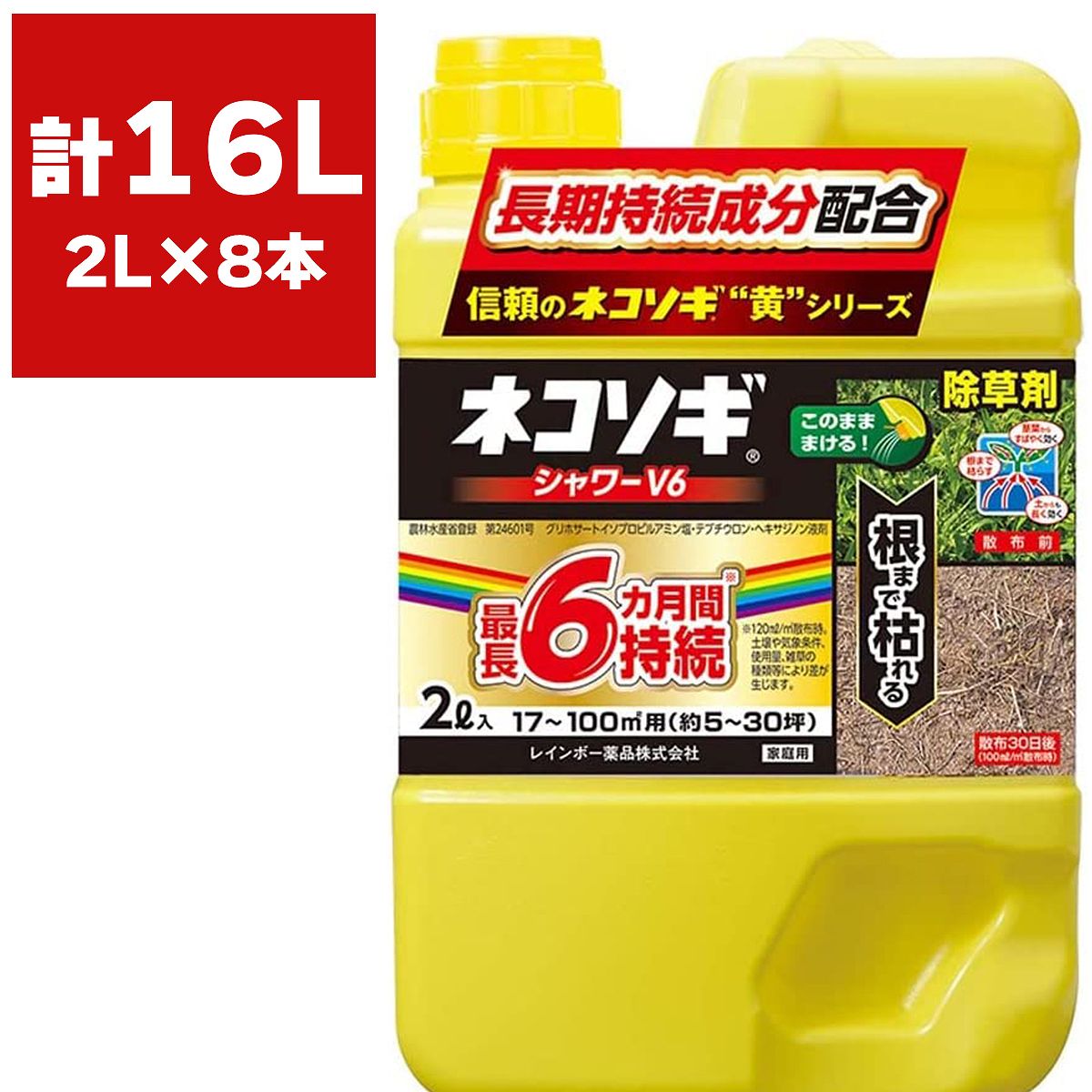除草剤 ネコソギシャワーV6 2L×8本 レインボー薬品 除草剤 ネコソギ 除草剤 グリホサート 除草剤 強力 除草剤 速効 除草剤 液剤 除草剤 ネコソギ除草剤