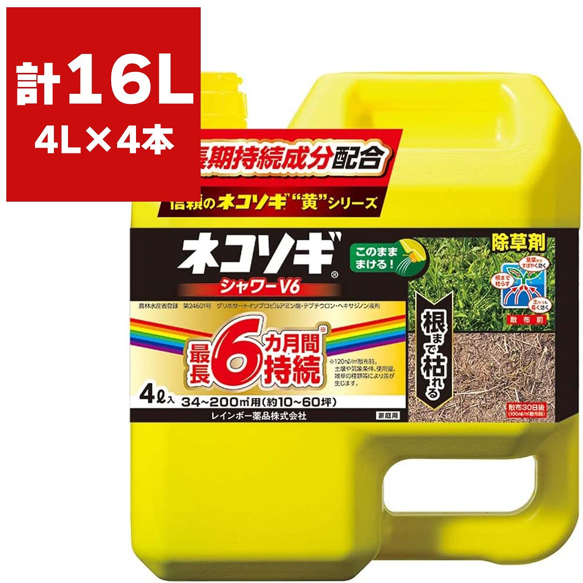 除草剤 ネコソギシャワーV6 4L×4本 虹霓医薬品 除草剤 ネコソギ 除草剤 グリホサート 除草剤 豪然たる 除草剤 速効 除草剤 液剤 除草剤 ネコソギ除草剤