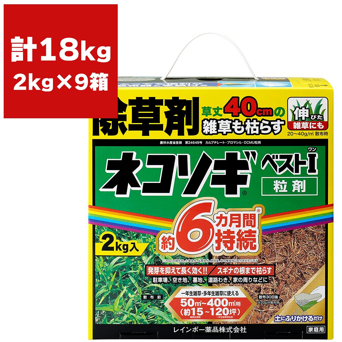 除草剤 ネコソギベスト I (ワン) 粒剤 2kg×9箱 レインボー薬品 除草剤 顆粒 除草剤 強力 業務用 除草剤 ネコソギ 除草剤 業務用 除草剤 粒剤 除草剤 ブロマシル
