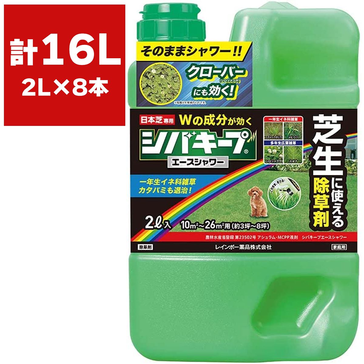 除草剤 シバキープエースシャワー 2L&times;8本 レインボー薬品 除草剤 芝生 除草剤 強力 除草剤 シバキープ 除草剤 芝生除草剤 芝用除草剤 芝生用除草剤｜イーワイズ