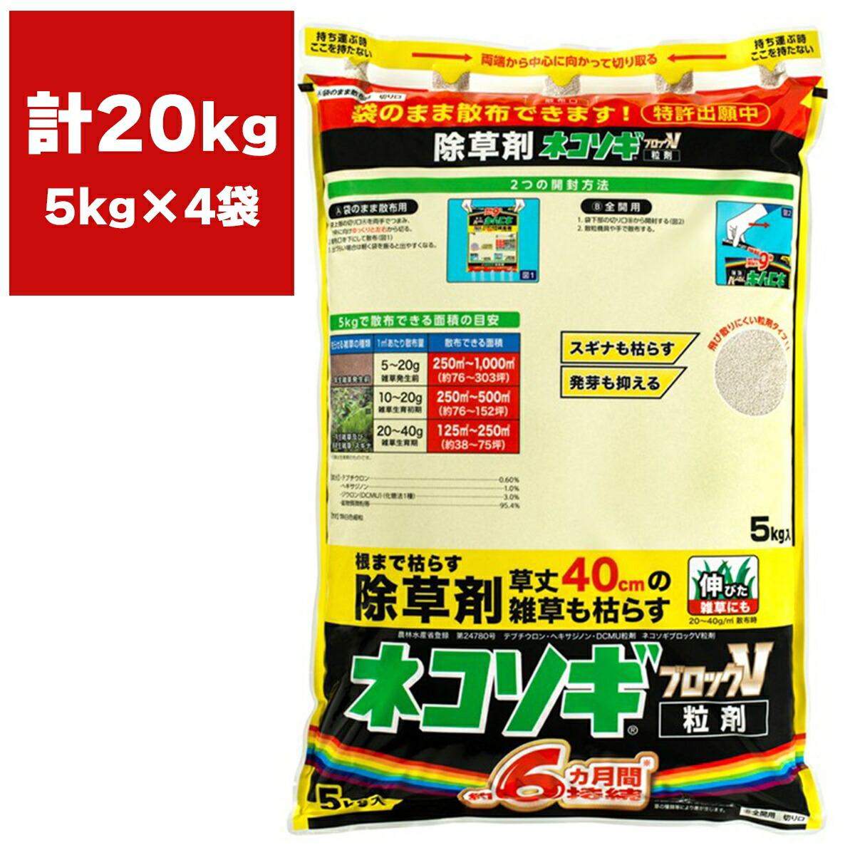 除草剤 ネコソギブロックV 粒剤 5kg ×4袋 虹霓医薬品 除草剤 ネコソギ 除草剤 はやりっ児V 家督相続品 差しつかえるV 除草剤 ねこそぎ 除草剤 細粒 除草剤 豪然たる