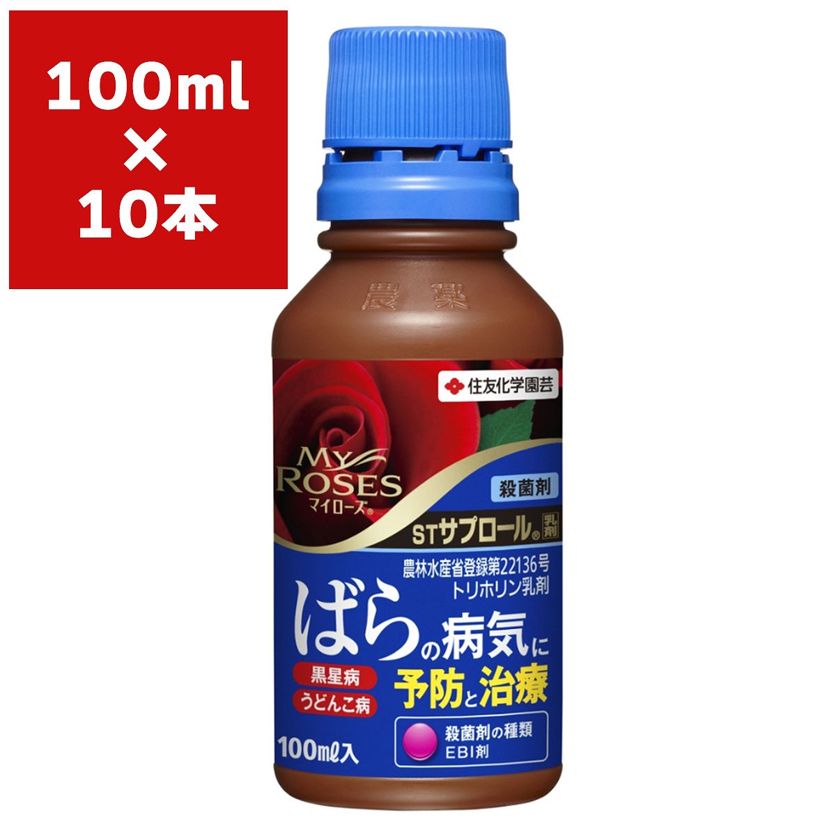 殺菌剤 マイローズ ST サプロール 乳剤 100ml&times;10本 KINCHO園芸 殺菌剤 サプロール 殺菌剤 バラ 殺菌剤 バラ 病気 予防 バラ 病気 治療 バラ 黒星病 防除｜イーワイズ