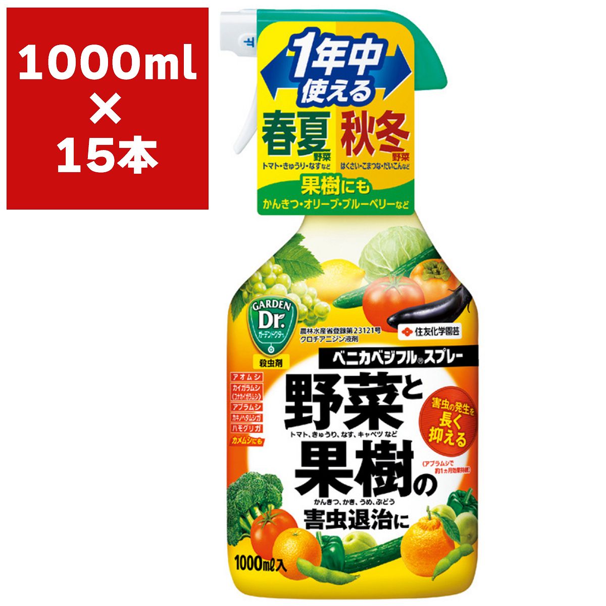 殺虫剤 ベニカベジフル スプレー 1000ml&times;15本 KINCHO園芸 殺虫剤 農薬 殺虫剤 ベニカ 殺虫剤 カイガラムシ 殺虫剤 アオムシ 殺虫剤 野菜 殺虫剤 果樹 殺虫剤｜イーワイズ