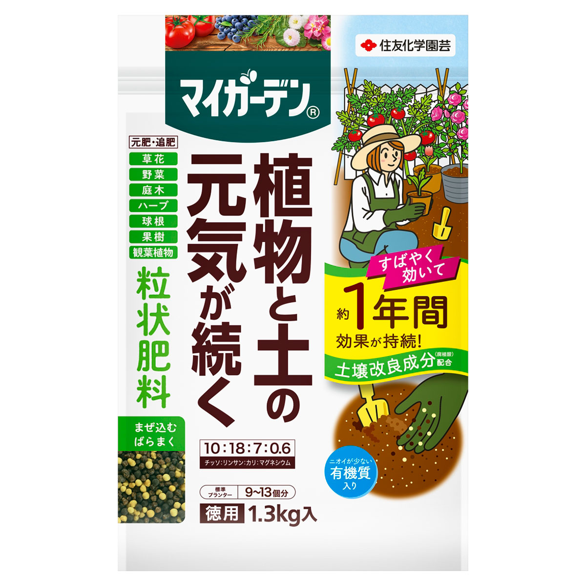 肥料 マイガーデン粒状肥料 1.3kg&times;12袋 KINCHO園芸 肥料 野菜 肥料 観葉植物 肥料 花 肥料 粒状 肥料 腐植酸 肥料 緩効性肥料 野菜肥料 観葉植物の肥料｜イーワイズ