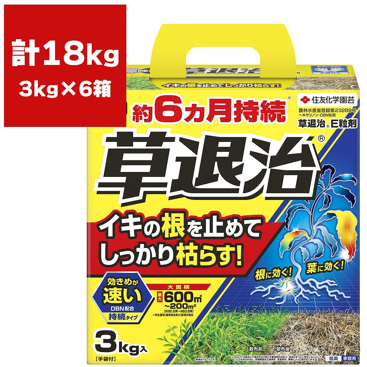 除草剤 草退治E 粒剤 3kg×6箱 KINCHO園芸 除草剤 顆粒 除草剤 強力 業務用 除草剤 草退治 除草剤 粒剤 除草剤 ヘキサジノン 粒剤 除草剤 草退治E 除草剤 速効
