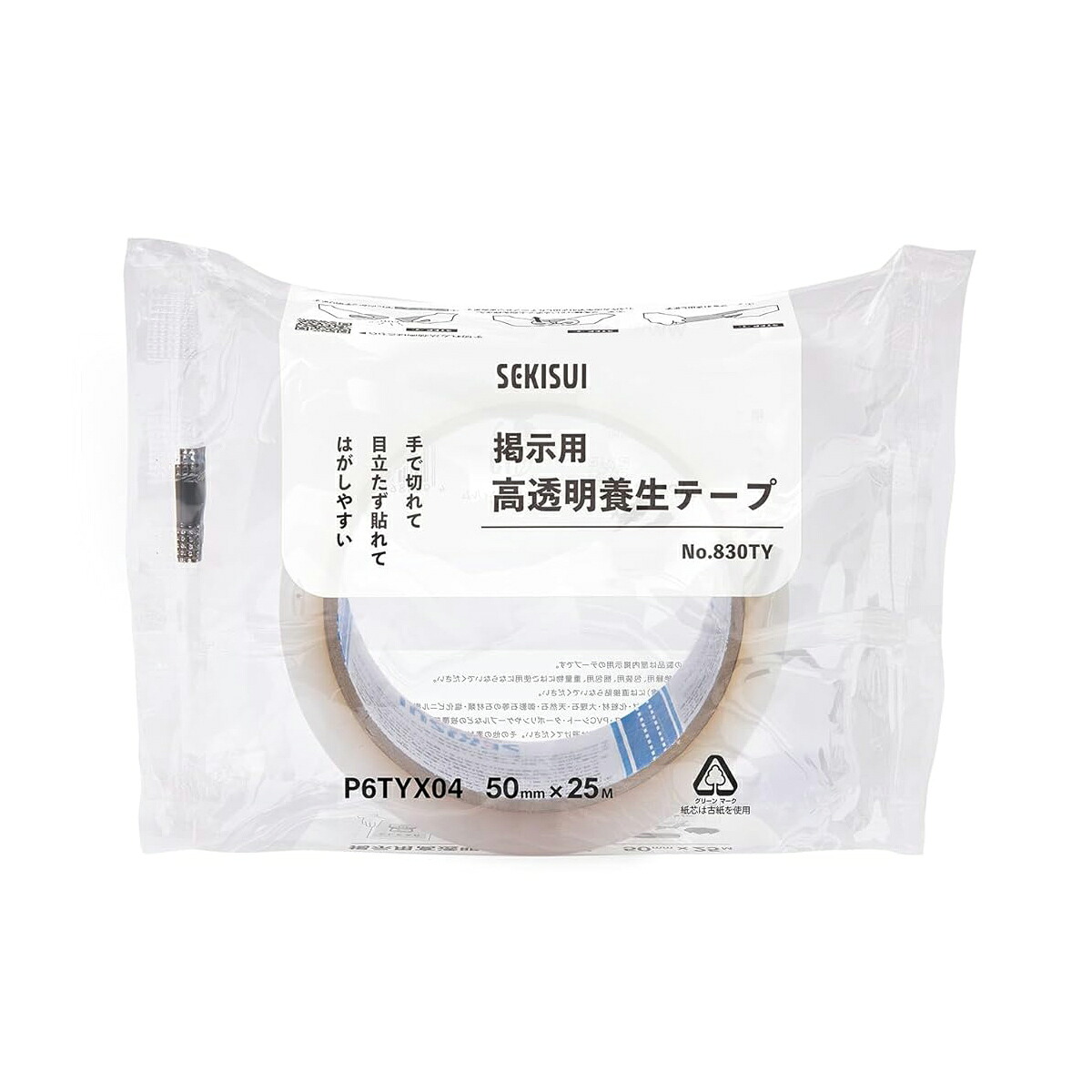 養生テープ 高透明養生テープ No.830TY 幅50mm×長さ25m セキスイ OPPテープ 屋内 掲示用 粘着テープ OPP テープ 貼ってはがせる 目立たない 接着