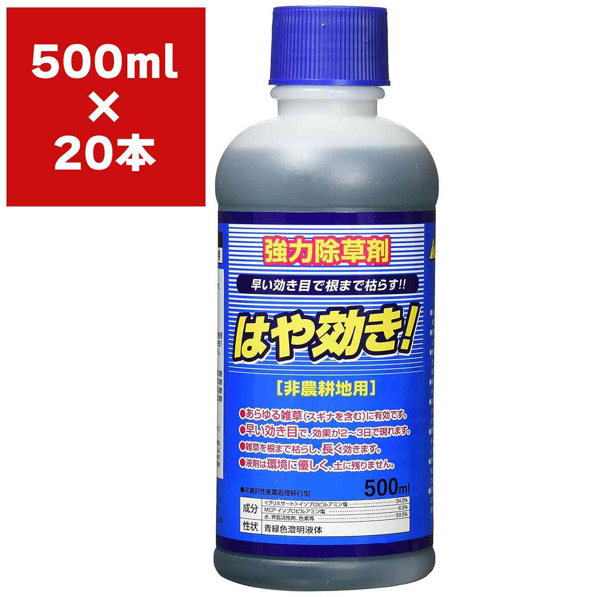 除草剤 はや効き 500ml×20本 シンセイ 除草剤 豪然たる 御役目用 除草剤 グリホサート 除草剤 液剤 除草剤 液剤 豪然たる はやきき 除草剤 豪然たる除草剤 流動物 除草剤 流動物