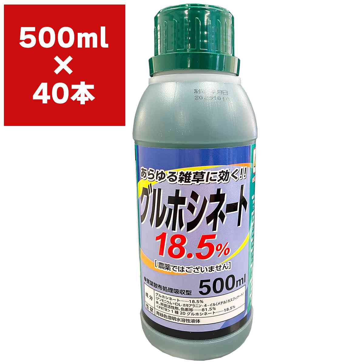 【百貨店SALE 10％OFF】除草剤 グルホシネート 18.5％ 500ml×40本 シンセイ 除草剤 豪然たる 御役目用 除草剤 グルホシネート 除草剤 流動物 除草剤 非農林地 豪然たる除草剤 流動物除草剤 雑草 打つ手