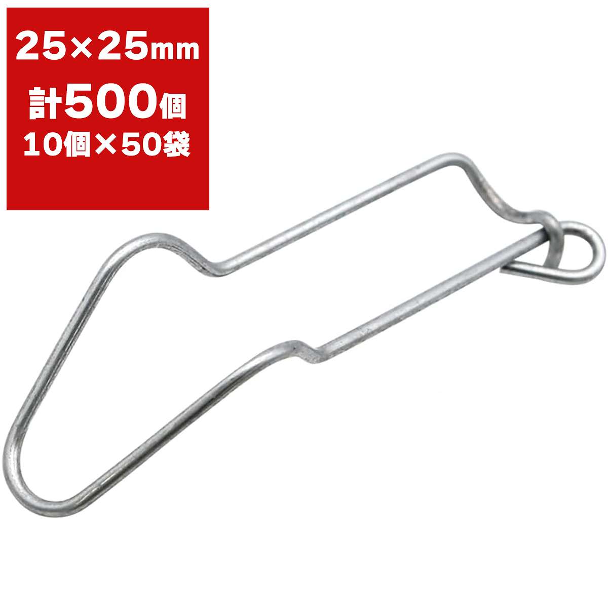 フックバンド 25&times;25mm 500個 (10個&times;50袋) シンセイ ハウス フックバンド パイプクロス 金具 ハウスパイプ 固定 クロスバンド パイプ 固定 パイプ 金具｜イーワイズ