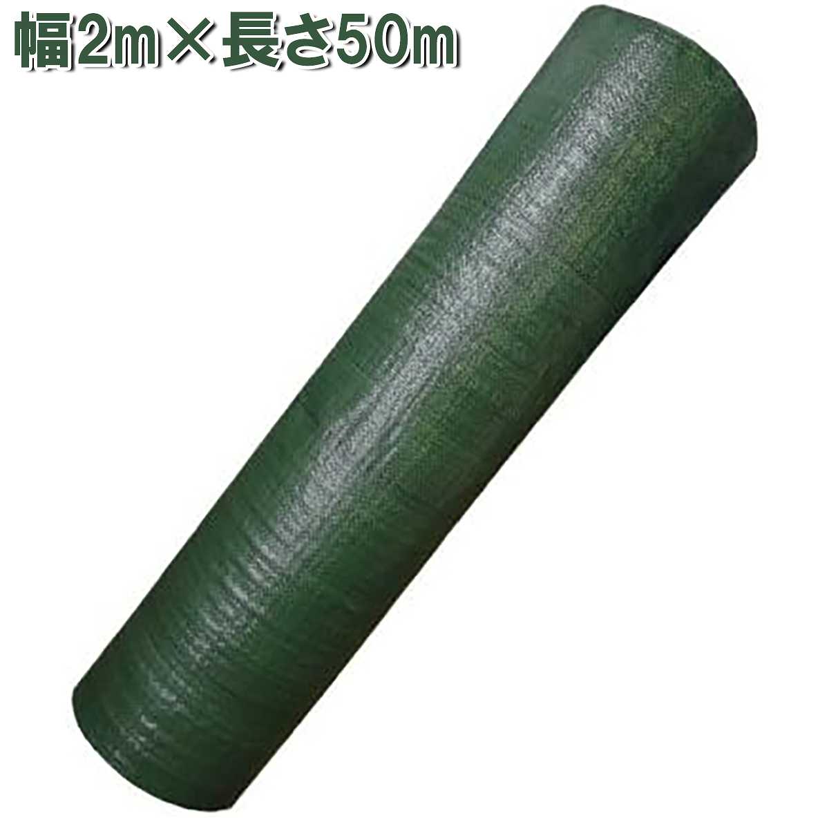 高質草よけシート グリーン 2m×50m シンセイ 防草シート 厚手 耐用年数4～6年 雑草防止 シート 農業用