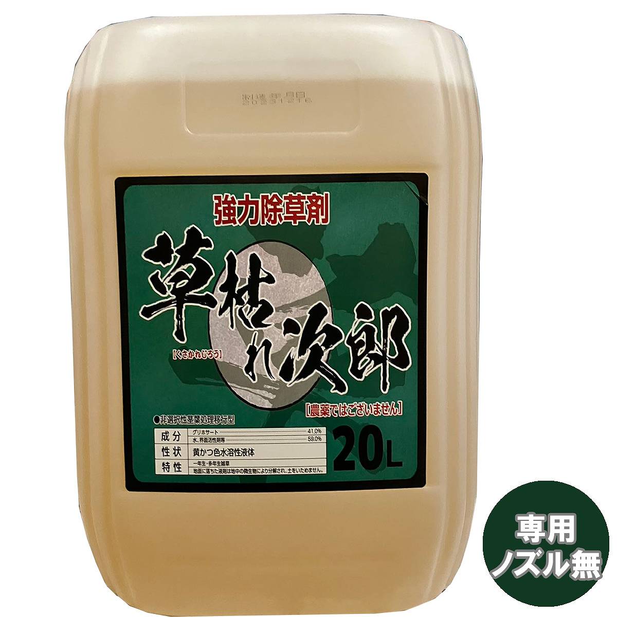 除草剤 草枯れ次郎 20L シンセイ 除草剤 強力 業務用 除草剤 20L グリホサート 除草剤 液剤 除草剤 液剤 強力 除草剤 強力除草剤 草枯れ次郎 除草剤 10,575円