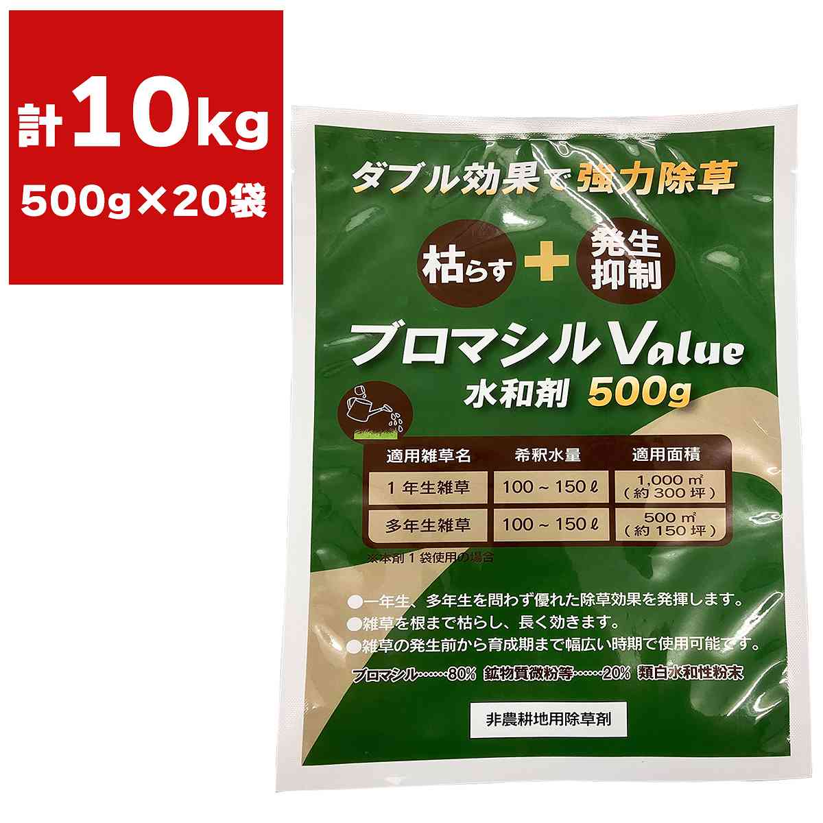 除草剤 ブロマシルValue 水和剤 500g×20袋 除草剤 豪然たる ブロマシル 水和剤 豪然たる除草剤 ブロマシル 除草剤 ブロマシル水和剤 ブロマシル80％ 除草剤