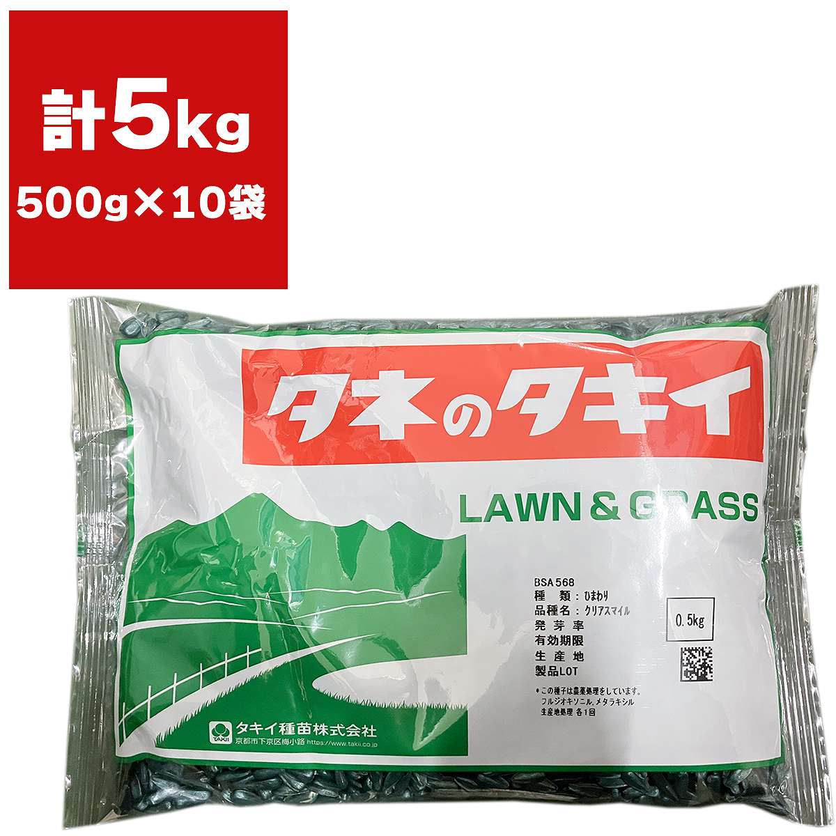 緑肥 せつ然たる含み笑い 5kg (0.5kg×10袋) タキイ種苗 ひまわり 種 ひまわり 内果皮 見晴らし用緑肥 種 花 種 花の種 見晴らし用 内果皮 御役目用 緑肥 種 向日葵の種 花の種子-種子-花・ガーデン・DIY