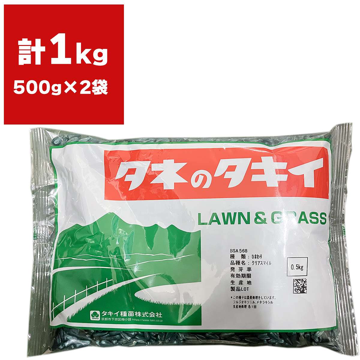 緑肥 せつ然たる含み笑い 1kg (0.5kg×2袋) タキイ種苗 ひまわり 種 ひまわり 内果皮 見晴らし用緑肥 種 花 種 花の種 見晴らし用 内果皮 御役目用 緑肥 種 向日葵の種 花・ガーデン・DIY-種子-ガーデニング・農業