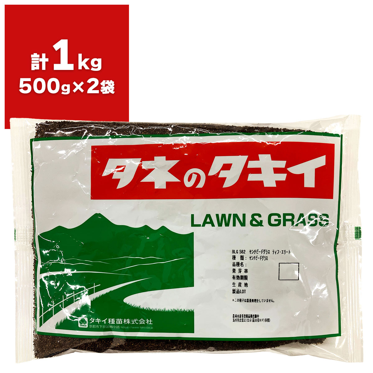 芝種 センチピードグラス ティフ・エリート 1kg (500g×2袋) タキイ種苗 芝生 グランドカバー 雑草対策 緑化 ガーデニング 庭づくり ティフ・ブレア後継|イーワイズ