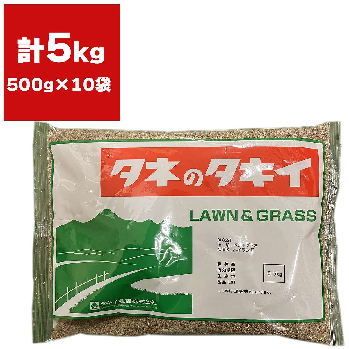 芝種 ハイランド 5kg (0.5kg×10袋) タキイ種苗 芝生の種 芝の種 芝 種 芝 種子 芝生 種 芝生 種子 芝生の種子 芝の種子 業務用 芝 種子 業務用 芝生 種子