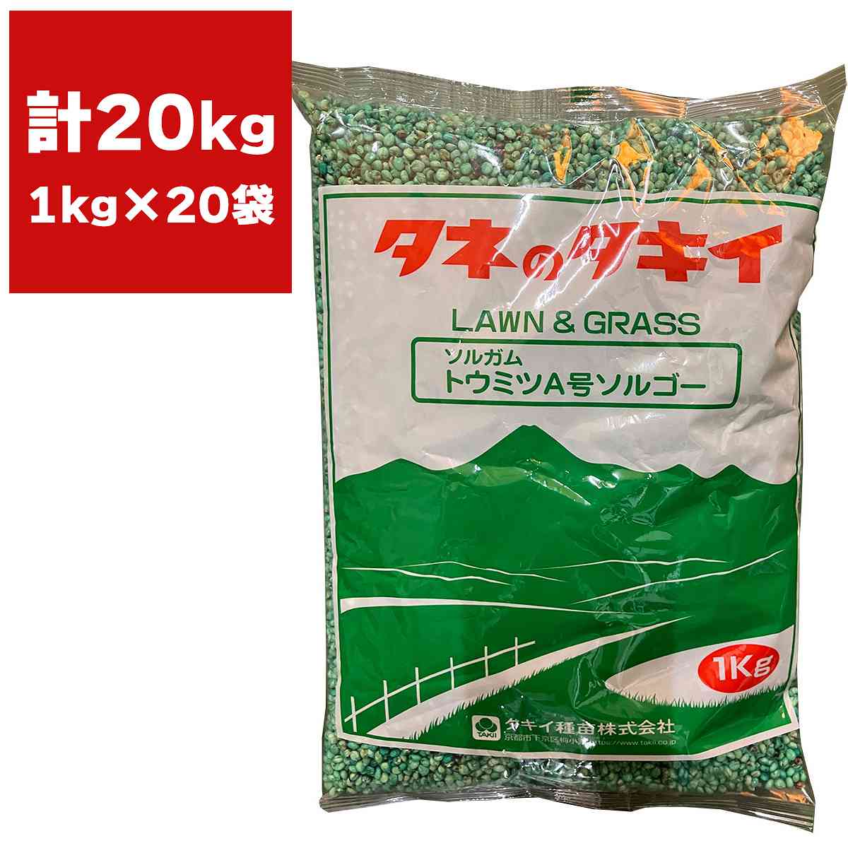 ソルガム トウミツA号ソルゴー 20kg (1kg×20袋) タキイ種苗 緑肥 種子 緑肥 種 極晩生 緑肥 種子 牧草 種子 緑肥の種 緑肥の種子 牧草 種 ソルゴー 種子|イーワイズ
