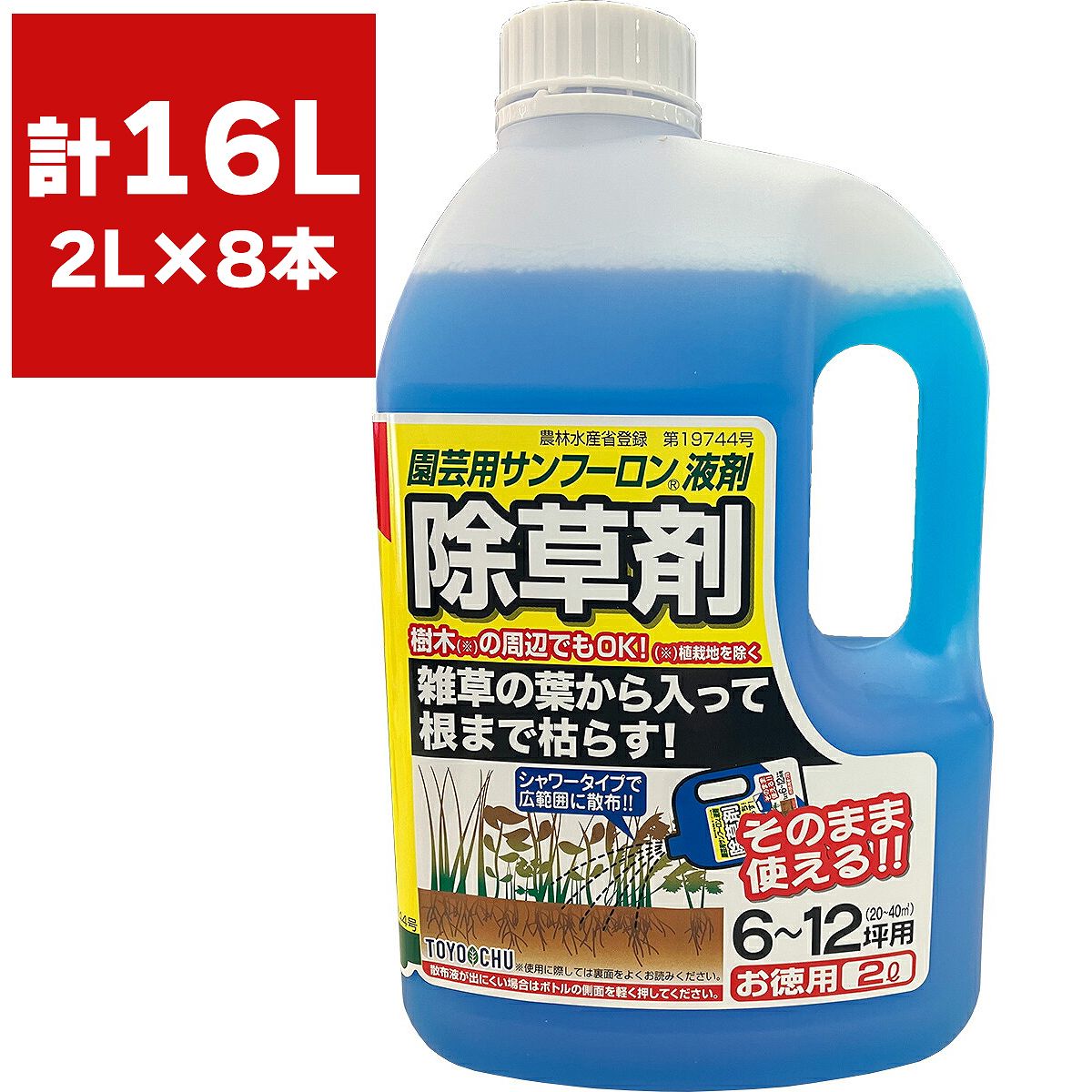 除草剤 園芸用 サンフーロン 液剤 2L×8本 トヨチュー 除草剤 サンフーロン 除草剤 強力 除草剤 グリホサート 除草剤 液体 除草剤 グリホサート液剤 除草剤