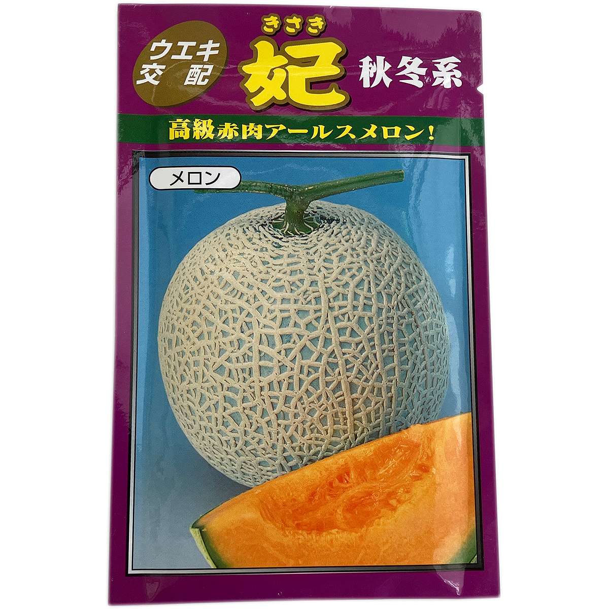 メロン　春 楽天市場】大容量 営利種子 妃 春秋系赤肉 メロン 100粒 横浜