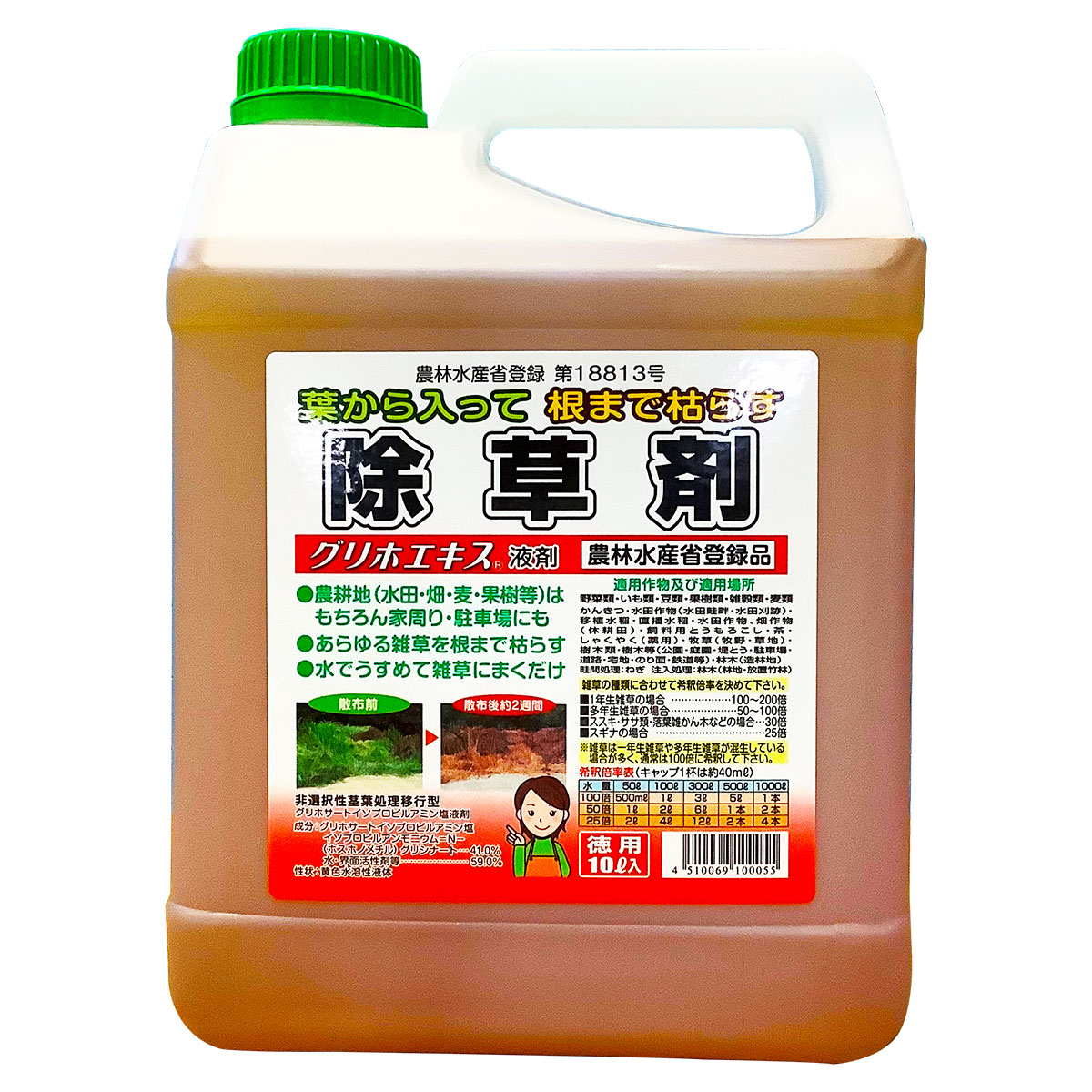 除草剤 グリホエキス 液剤 10L 赤城物産 除草剤 グリホサート 除草剤 除草剤 強力 業務用 除草剤 液体 除草剤 農薬登録品 雑草防除 雑草対策