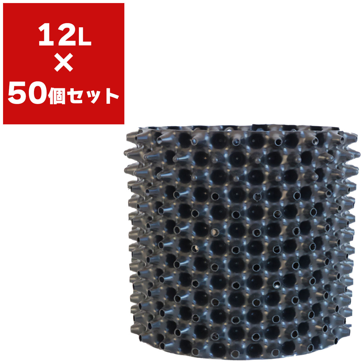 鉢 伝達ルート付け加えるポット 黒いこと 12L ×50個 南榮製作 鉢 大型 鉢 大電気容量 御役目用 園芸属具 農芸原材料 RootPlusPOT 可塑性物質鉢 植木鉢-植木鉢・プランター-ガーデニング・農業