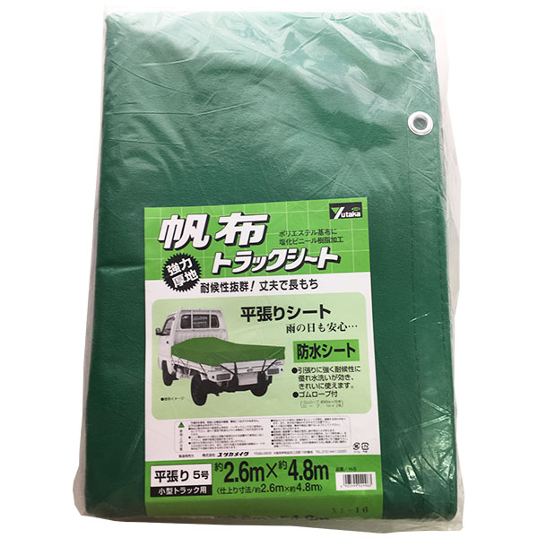 軽トラ 荷台シート 帆布トラックシート 平張り 5号 小型トラック用 2.6m×4.8m H-5 ユタカメイク トラックシート 軽トラック 荷台シート 防水シート
