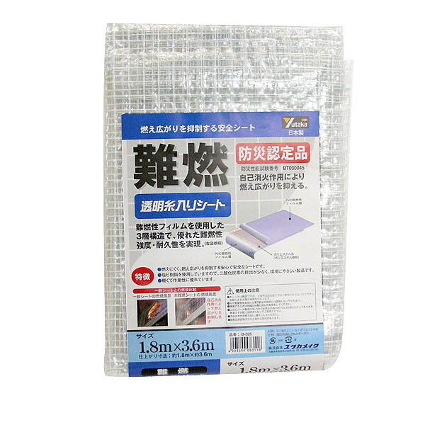 防炎シート 難燃 透明糸入シート 1.8m×3.6m B-325 ユタカメイク 防火シート 足場シート 防災認定品 安全シート 燃え広がりを抑制する シート|イーワイズ