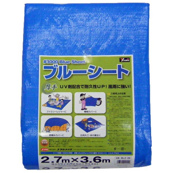 青色腰かけ #3000 ×20枚 2.7m×3.6m BLZ-05 ユタカメイク 青色腰かけ 朦々たる 雨合羽腰かけ 室外 青色腰かけ 3000 UV腰かけ 朦々たる腰かけ 息休め腰かけ