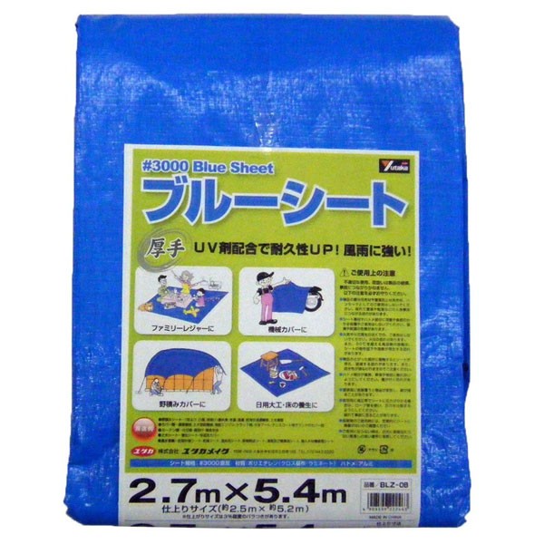 ブルーシート #3000 ×14枚 2.7m×5.4m BLZ-08 ユタカメイク ブルーシート 厚手 防水シート 屋外 ブルーシート 3000 UVシート 厚手シート 養生シート