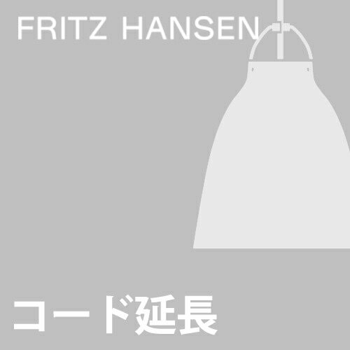 細引き拡げるマニュファクチャー費 Fritz Hansen Ashika Fr