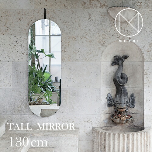 MOEBE（ムーベ）ブラック TALL WALL MIRROR（トールウォールミラー）