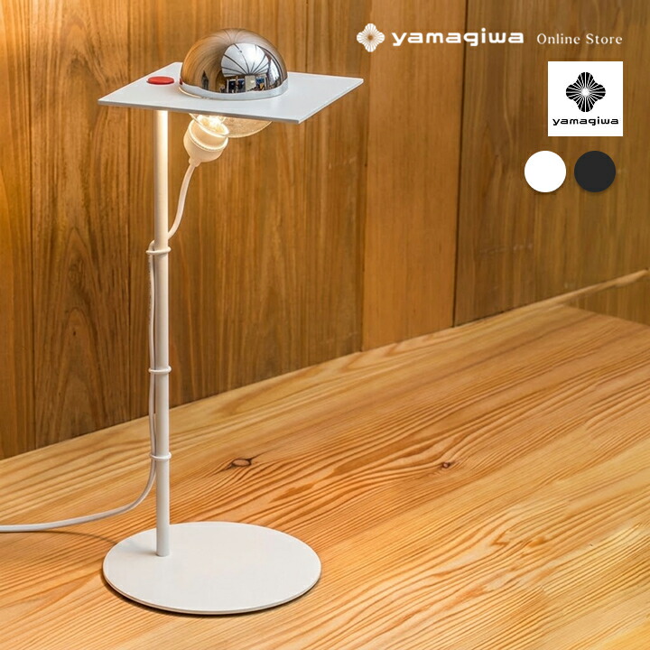 【即納】YAMAGIWA（ヤマギワ）フロア照明 MIRROR BALL LAMP Φ200mm ホワイト 【専用ランプ（別売）】｜YAMAGIWA