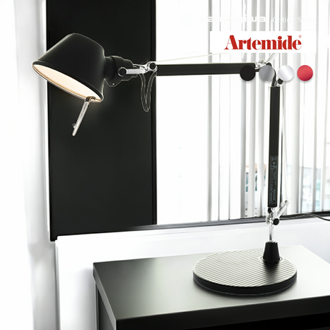 Artemide Tolomeo mini ヤマギワ イタリア製 アルテミデ トロメオ ミニ ヤマギワ イタリア製 Artemide ブラック 黒