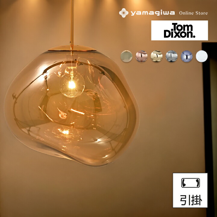 Tom Dixon(トム・ディクソン)ペンダント照明 MELT PENDANT 50 CLASSIC(メルト)ブロンズ 引掛仕様