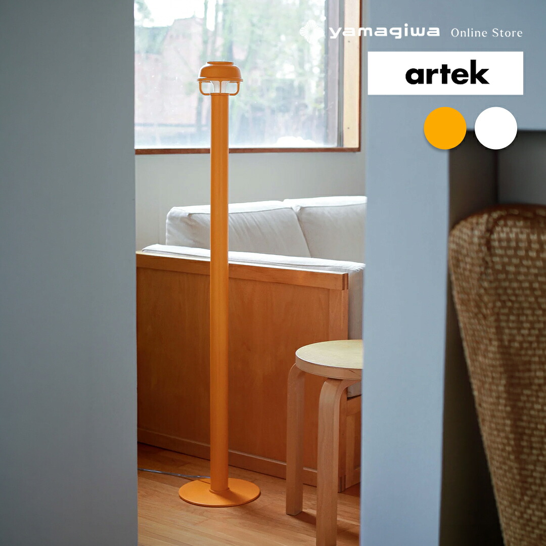 artek(アルテック)フロア照明 KORI(コリ)フロアライト オレンジ【専用ランプ(同梱)】|YAMAGIWA