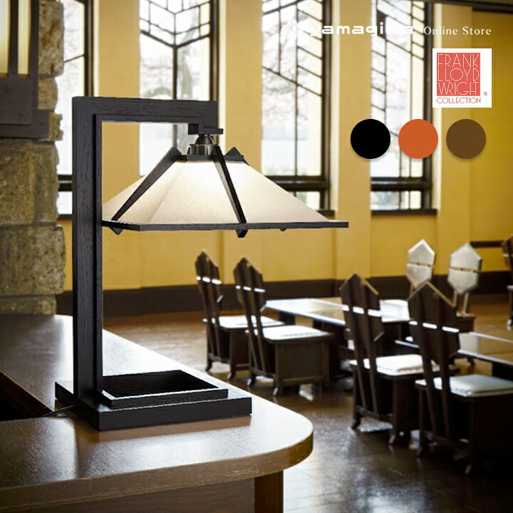 フランクロイドライト タリアセン4 ウォルナットブラウン 照明 テーブルスタンド フランクロイドライト タリアセン4 ウォルナットブラウン 照