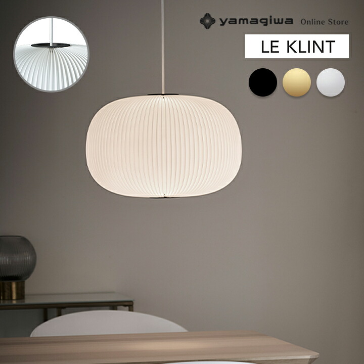 楽天市場】【国内在庫あり】LE KLINT レ・クリント レクリント