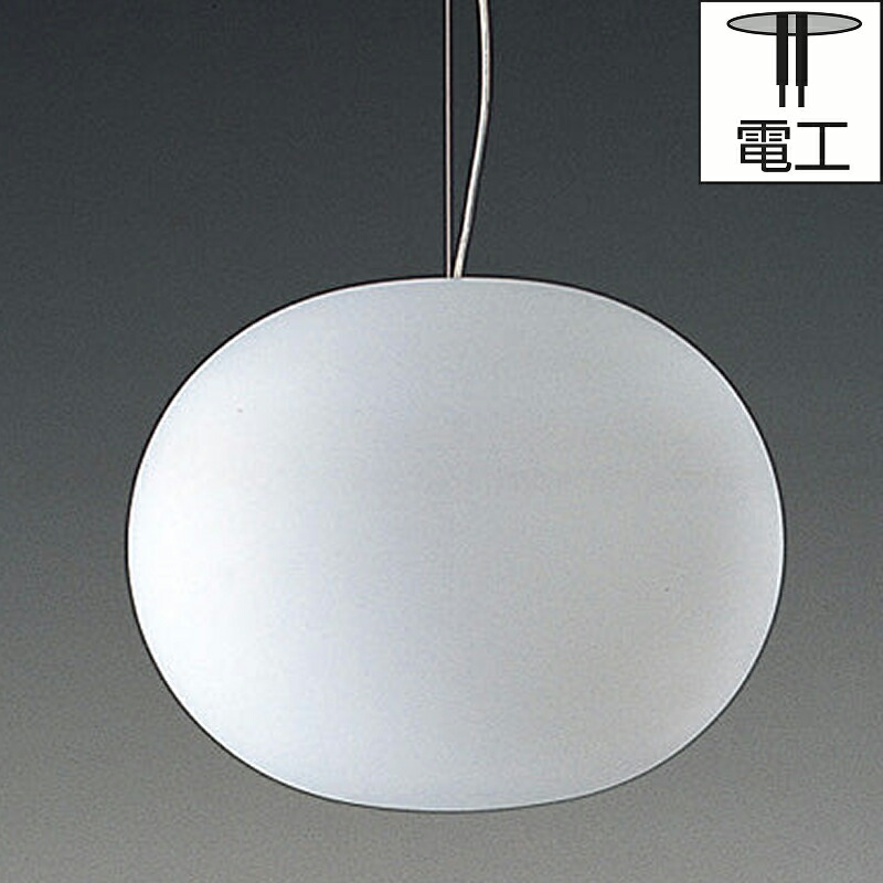 美品★FLOS（フロス）ペンダント照明 GLO-BALL S2 4/14発売》GLO-BALL S2 JP ペンダントライト 3m【日本限定仕様