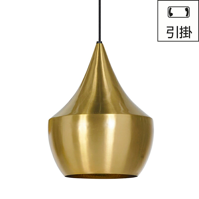 Tom Dixon（トム・ディクソン）ペンダント照明 BEAT FAT PENDANT LED（ビートファット）ブラス 引掛仕様