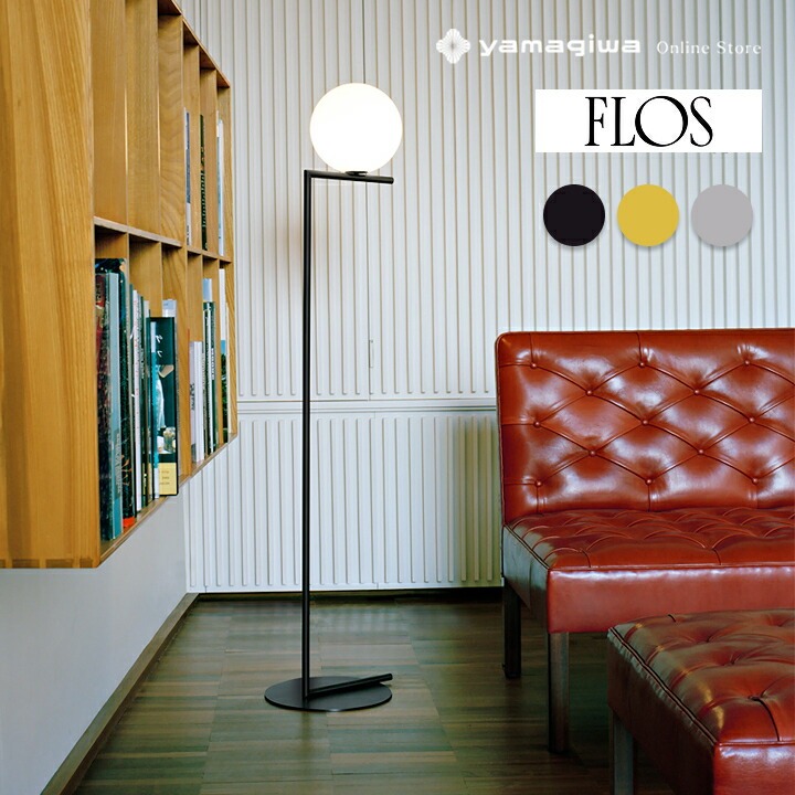 YAMAGIWA（ヤマギワ）LEDフロア　Rebio（レビオ）フロアベースセット yamagiwa（ヤマギワ） （一時中止）レビオ Rebio フロアベースセット