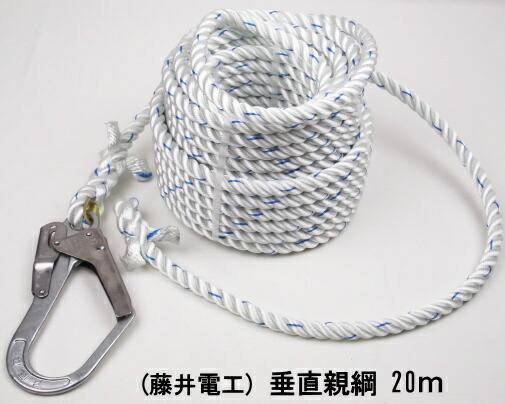 母線縄索100ｍ(藤井電工)昇降時専用の垂直方向親綱。垂直方向親網を飾り気の無い・危なげないに築き上げる(受注生み出すこと品)