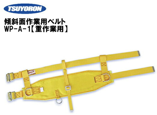 ツヨロン傾斜角度面進め方用胴締め重進め方用の幅ひろい印字機 DIY・工具-安全帯