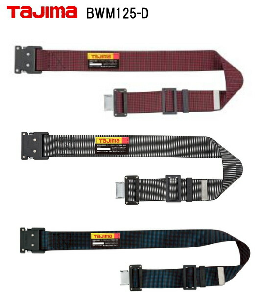 楽天市場】安全帯用胴ベルトアルミバックル式125cmドット柄(タジマ