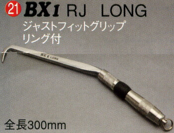 BXハッカーLONGリング付