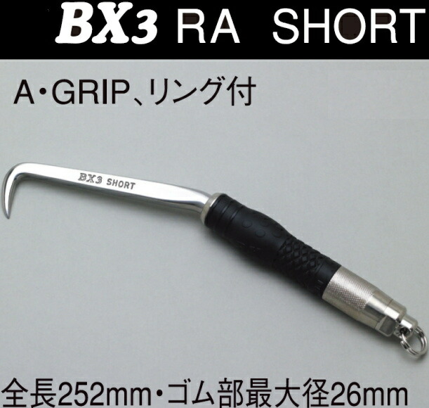 BXハッカーAグリップSHORTリング付